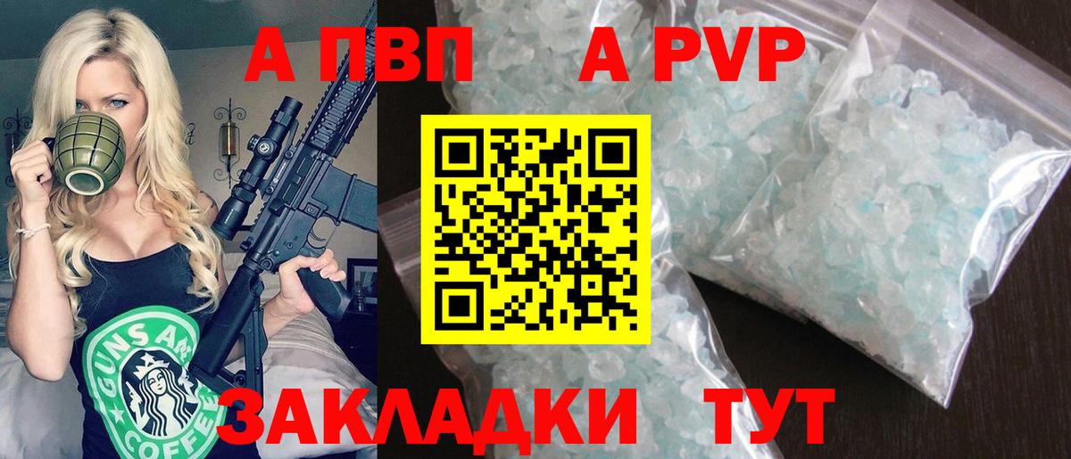Alpha PVP СК КРИС  A-PVP Crystall  Крымск  Alfa_PVP  Вход с VPN 