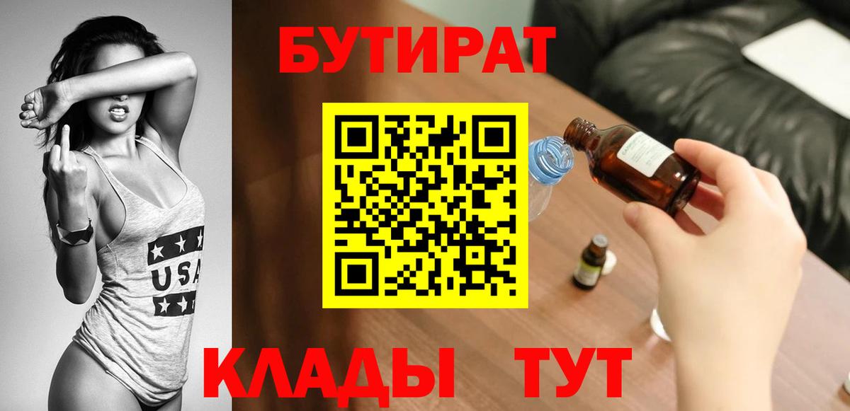 Бутират оксибутират  Вход с VPN  Крымск 