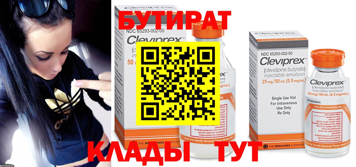 Бутират жидкий экстази Крымск