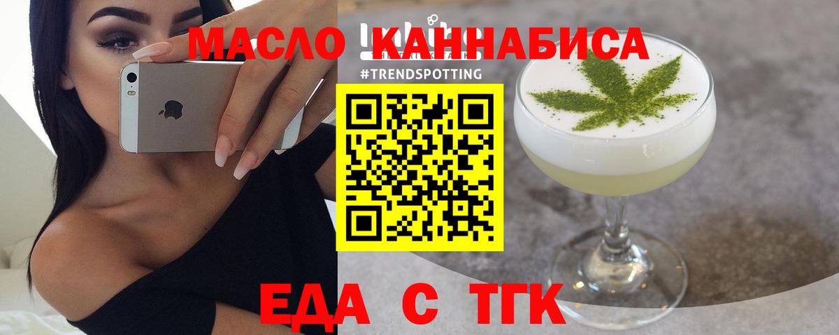 Еда ТГК конопля  Вход с VPN  Крымск 