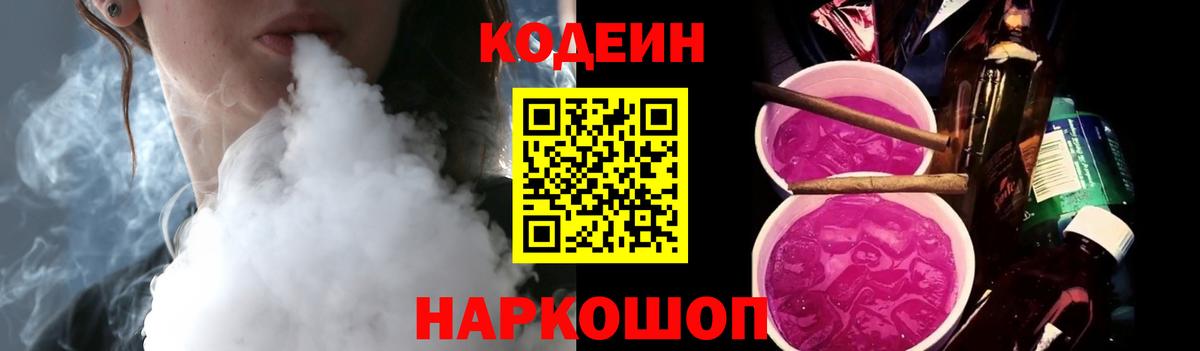 Крымск  Кодеиновый сироп Lean напиток Lean (лин)  наркота  Вход с VPN 