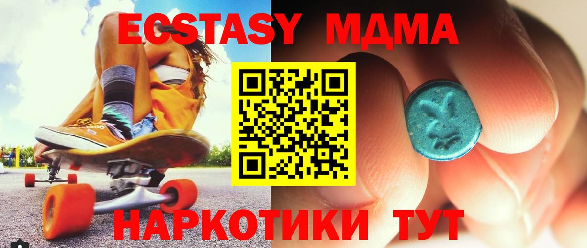 МДМА  MDMA кристаллы  Вход с VPN  Крымск  МДМА VHQ 