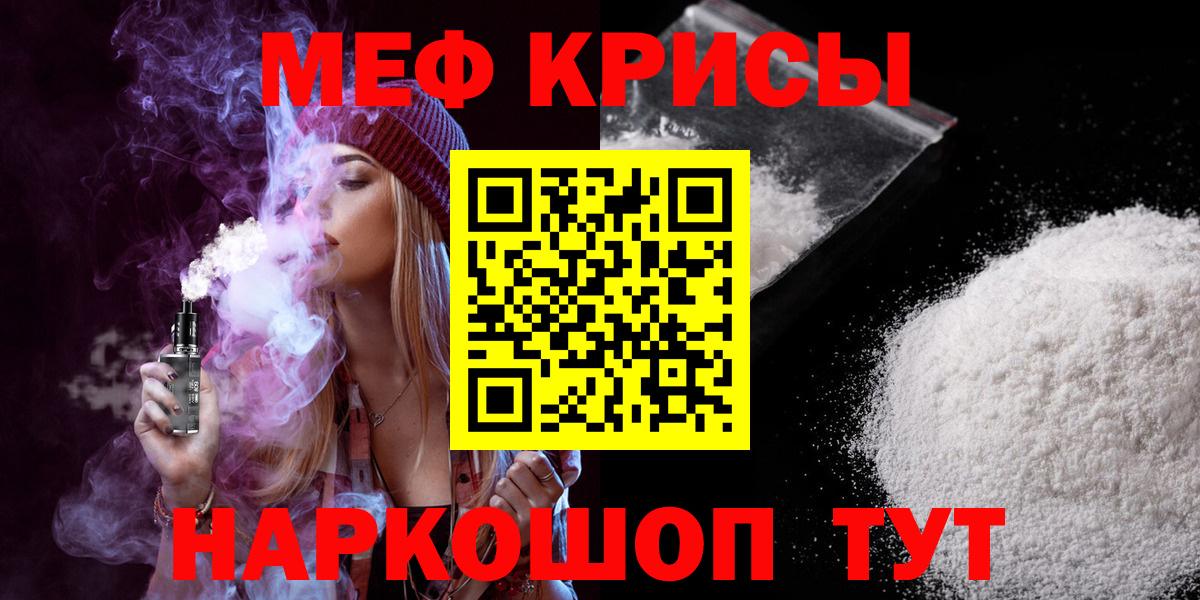 магазин  наркотиков  Мефедрон  Крымск  Вход с VPN  МЯУ-МЯУ VHQ  МЕФ  Мефедрон 4 MMC 
