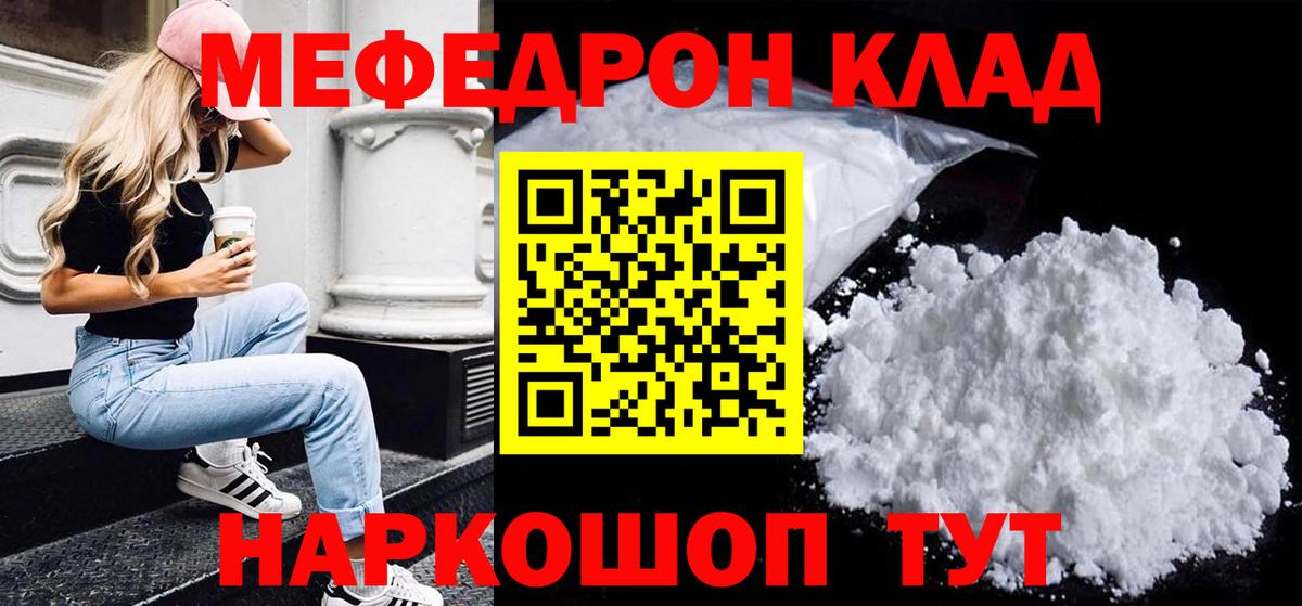 Мефедрон  Крымск
