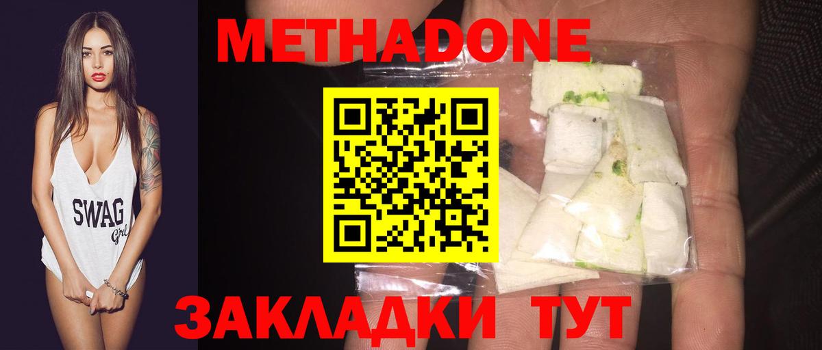 МЕТАДОН мёд  МЕТАДОН methadone  Вход с VPN  Крымск 